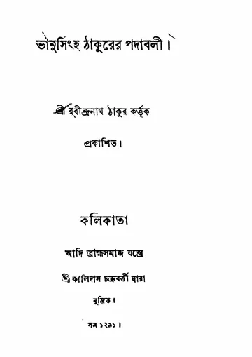 ভানুসিংহ ঠাকুরের পদাবলী লেখক রবীন্দ্রনাথ ঠাকুর, বইয়ের প্রচ্ছদ