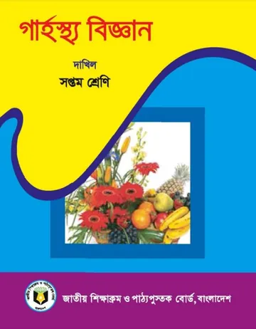 Madrasah Class 7 Home Science লেখক NCTB Books, বইয়ের প্রচ্ছদ