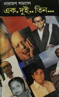 Ek Dui Teen লেখক নারায়ণ সান্যাল, বইয়ের প্রচ্ছদ