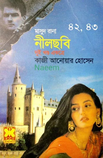 Neel Chobi (Masud Rana-42,43) লেখক Qazi Anwar Hussain, বইয়ের প্রচ্ছদ