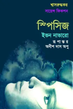 Species লেখক Anish Das Apu, বইয়ের প্রচ্ছদ