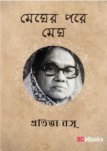Megher Pore Megh লেখক Protiva Bose, বইয়ের প্রচ্ছদ