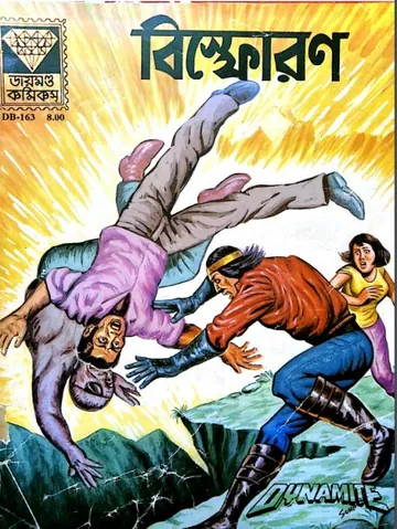 Dynamite - Bishforon, বইয়ের প্রচ্ছদ