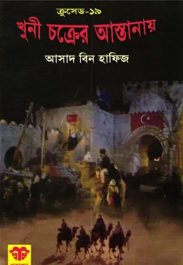 Khuni Chokrer Astanay লেখক Asad Bin Hafiz, বইয়ের প্রচ্ছদ