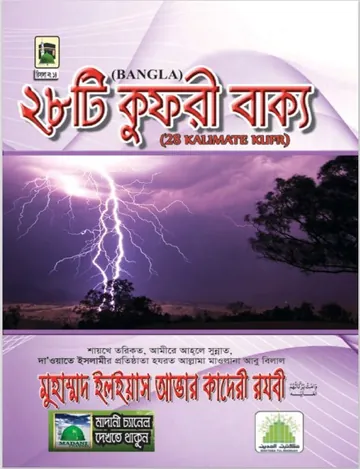 ২৮ কুফরি বাক্য লেখক মুহাম্মদ ইলিয়াছ আত্তার কাদরী রাজাভি, বইয়ের প্রচ্ছদ