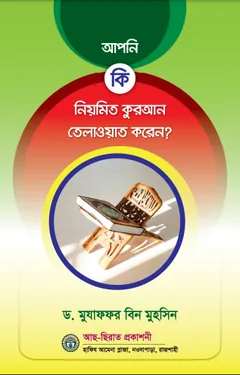 Apni Ki Niyomito Koran Teloyat Koren, বইয়ের প্রচ্ছদ