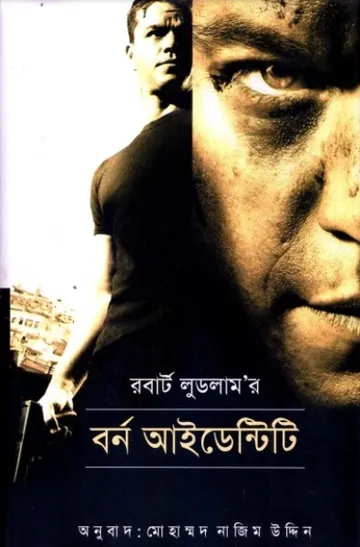Bourne Identity লেখক Mohammad Nazim Uddin, বইয়ের প্রচ্ছদ
