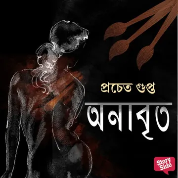 Onabrito লেখক প্রচেত গুপ্ত, বইয়ের প্রচ্ছদ