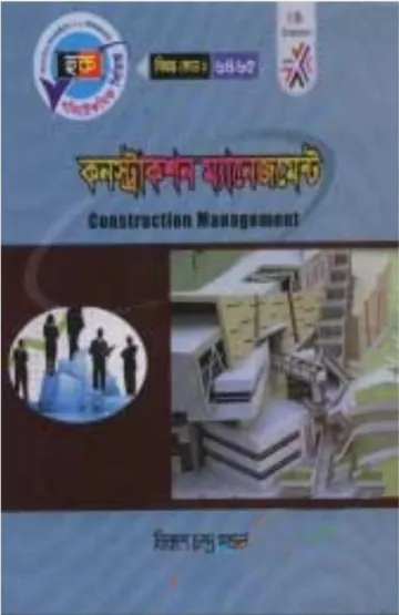 Construction Management (6465) - Civil লেখক BTEB Books, বইয়ের প্রচ্ছদ
