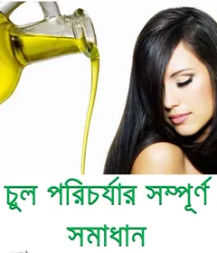 Chul Porichorjar Sompurno Somadhan, বইয়ের প্রচ্ছদ