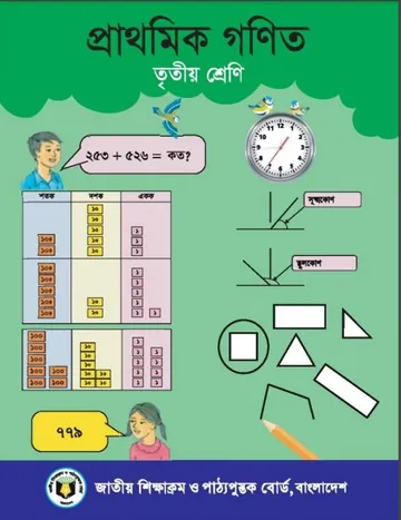 Class 3 Mathematics Book লেখক NCTB Books, বইয়ের প্রচ্ছদ