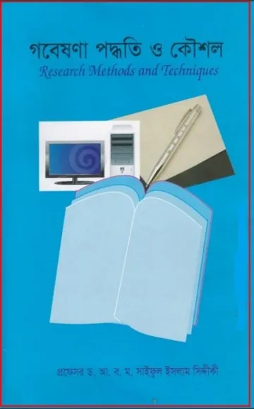 Gobeshona Poddhoti O Koushol লেখক Saiful Islam Siddique, বইয়ের প্রচ্ছদ