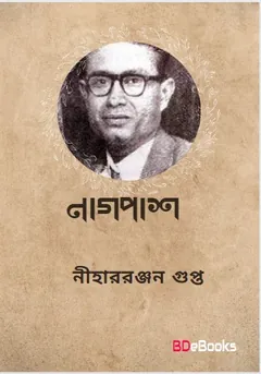 Nagpash লেখক নীহাররঞ্জন গুপ্ত, বইয়ের প্রচ্ছদ
