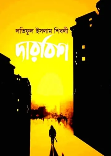 Darbish লেখক Latiful Islam Shibli, বইয়ের প্রচ্ছদ