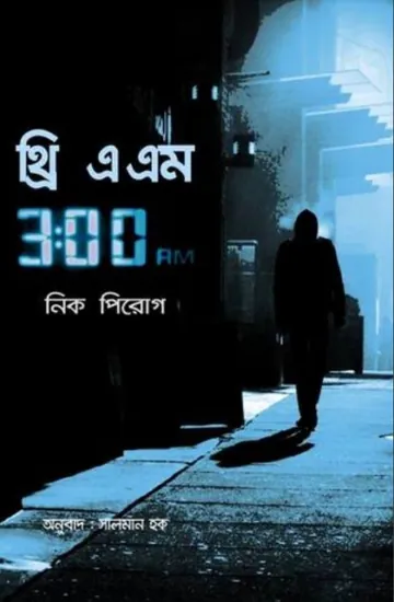 Nick Pirog- Three (3.00) AM লেখক Nick Pirog, বইয়ের প্রচ্ছদ