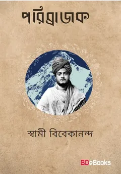 Paribrajak লেখক স্বামী বিবেকানন্দ, বইয়ের প্রচ্ছদ