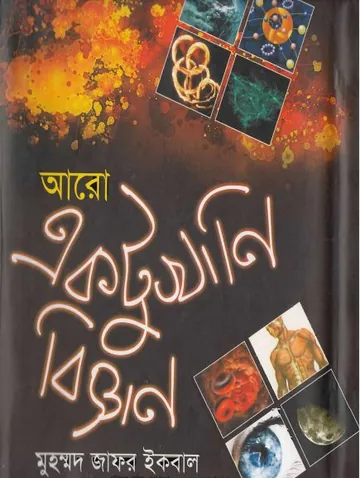 আরো একটু খানি বিজ্ঞান লেখক মুহম্মদ জাফর ইকবাল, বইয়ের প্রচ্ছদ
