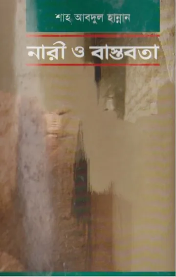 Nari O Bastobota by Shah Abdul Hannan লেখক Shah Abdul Hannan, বইয়ের প্রচ্ছদ