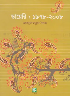Dairy 1978 - 2008 লেখক Abdul Mannan Syed, বইয়ের প্রচ্ছদ