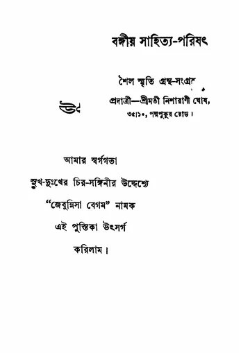 জেবুন্নিসা বেগম লেখক সমরেন্দ্রচন্দ্র দেববর্মণ, বইয়ের প্রচ্ছদ