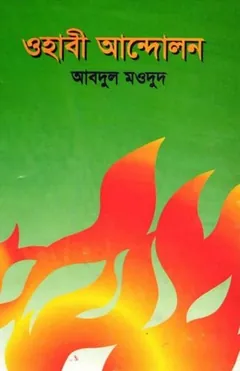 Oahhabi Andolon by ​​Abdul Maudood, বইয়ের প্রচ্ছদ