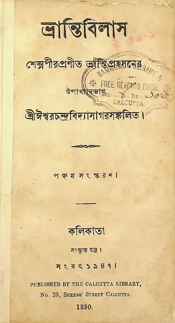 ভ্রান্তিবিলাস (১৮৯০) লেখক ঈশ্বরচন্দ্র বিদ্যাসাগর, বইয়ের প্রচ্ছদ