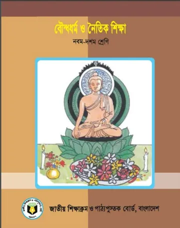 Class 9-10 Buddho Dhormo O Noitik Shikkha লেখক NCTB Books, বইয়ের প্রচ্ছদ