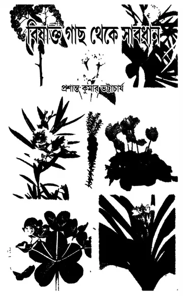 Bishakto Gach Theke Sabdhan লেখক Prasanta Kumar Bhattacharya, বইয়ের প্রচ্ছদ