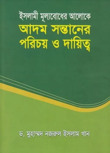 Islami Mulyobodher Aloke Adom Sontaner Porichoy O Dayitto by Dr. Muhammad Nazrul Islam Khan লেখক Dr. Muhammad Nazrul Islam Khan, বইয়ের প্রচ্ছদ