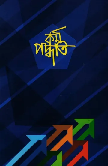 Kormopoddhoti - Islami Chattro Shibir, বইয়ের প্রচ্ছদ