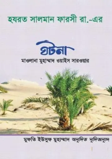 Hajrat Salman Farsi, বইয়ের প্রচ্ছদ