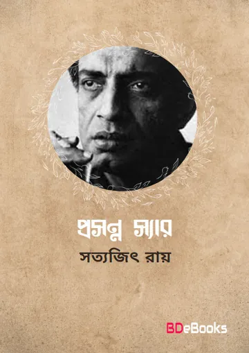 Prasanna Sir লেখক সত্যজিৎ রায়, বইয়ের প্রচ্ছদ