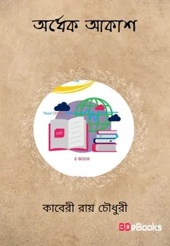 অর্ধেক আকাশ লেখক কাবেরী রায়চৌধুরী, বইয়ের প্রচ্ছদ