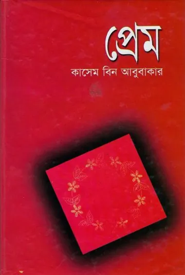 প্রেম লেখক কাসেম বিন আবুবাকার, বইয়ের প্রচ্ছদ