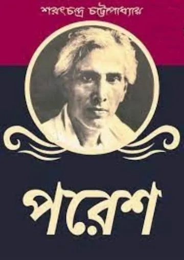 Paresh লেখক শরৎচন্দ্র চট্টোপাধ্যায়, বইয়ের প্রচ্ছদ