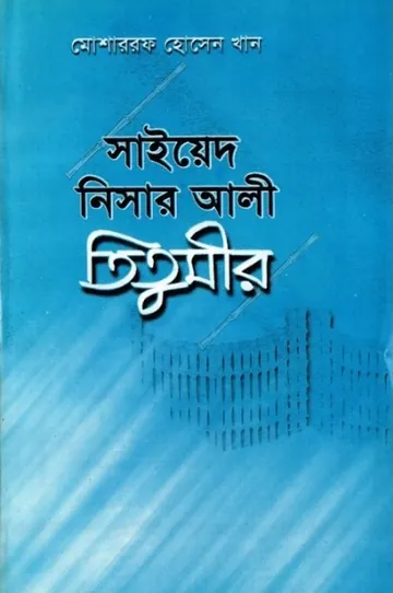 Syed Nisar Ali Titumir by Mosharraf Hossain Khan লেখক Mosharraf Hossain Khan, বইয়ের প্রচ্ছদ