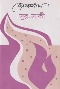 Sur Saki লেখক কাজী নজরুল ইসলাম, বইয়ের প্রচ্ছদ
