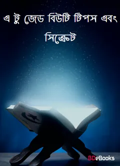 A To Z Beauty Tips And Secrets, বইয়ের প্রচ্ছদ