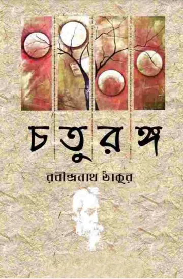 Chotu Rango লেখক রবীন্দ্রনাথ ঠাকুর, বইয়ের প্রচ্ছদ