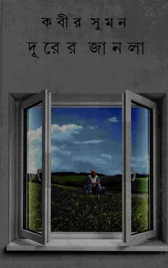 দূরের জানালা লেখক কবীর সুমন, বইয়ের প্রচ্ছদ