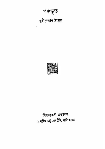 পঞ্চভূত লেখক রবীন্দ্রনাথ ঠাকুর, বইয়ের প্রচ্ছদ