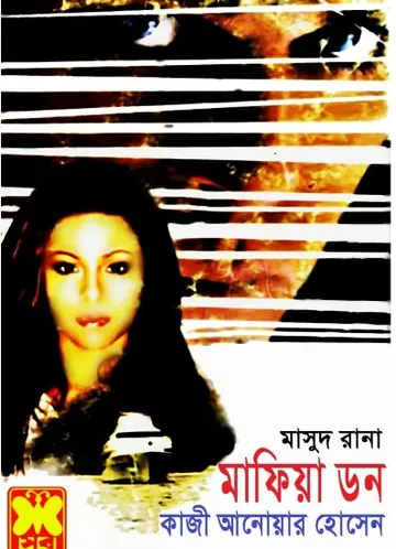 Mafia Don (Masud Rana-356) লেখক Qazi Anwar Hussain, বইয়ের প্রচ্ছদ