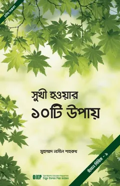 Sukhi Howar 10 Ti Upay by Muhammad Naseel Shahrukh - Muhammad Naseel Shahrukh