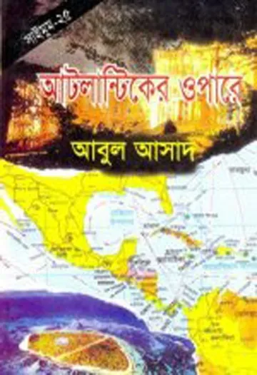 Atlantic Er Opare- 25 লেখক Abul Asad, বইয়ের প্রচ্ছদ