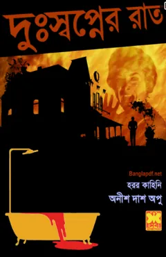 Dushshopner Raat লেখক Anish Das Apu, বইয়ের প্রচ্ছদ