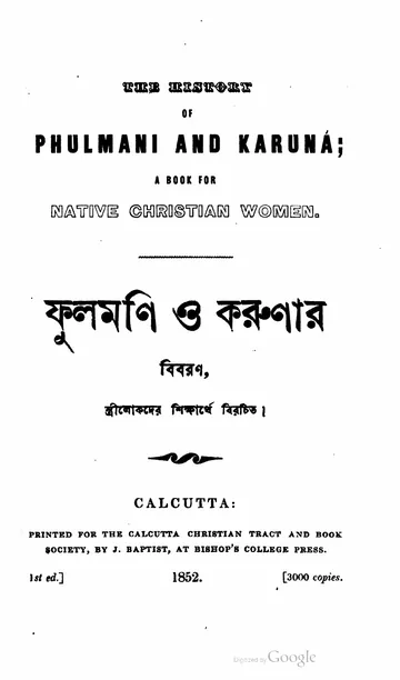 ফুলমণি ও করুণার বিবরণ লেখক হানা ক্যাথেরিন মুলেন্স, বইয়ের প্রচ্ছদ