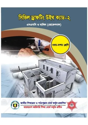 Civil Drafting With CAD-2 লেখক NCTB Books, বইয়ের প্রচ্ছদ