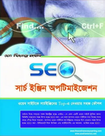 Search Engine Optimization Bangla লেখক Md Mizanur Rahman, বইয়ের প্রচ্ছদ