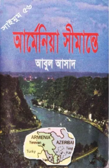 Armenia Shimante- 56 লেখক Abul Asad, বইয়ের প্রচ্ছদ