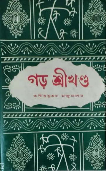 Garh Shrikhand লেখক Amiya Bhushan Majumdar, বইয়ের প্রচ্ছদ